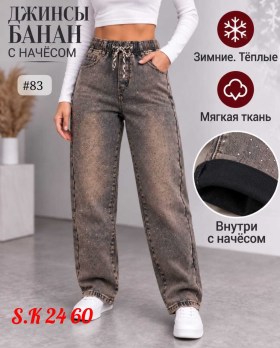 Джинсы