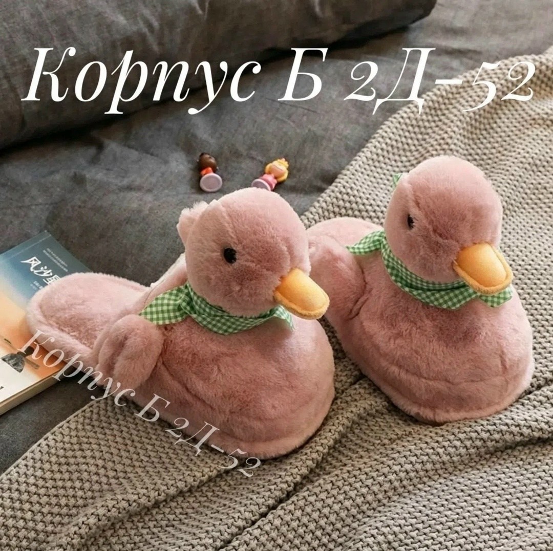 плюшевые хлопковые тапочки с уткой,плюшевые тапки утка мультяшка,тапочки с закрытым носком в виде утки,плюшевые тапочки с изображением утки,утка тапках