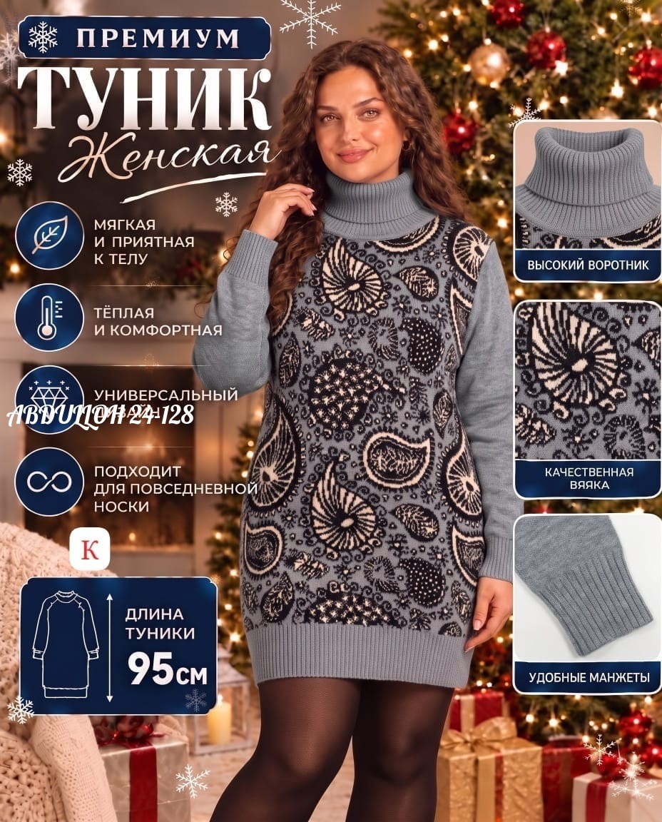 вязаные туники,туника нарядная,теплая туника,туника женская теплая,женская туника