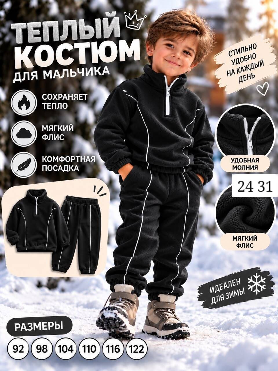 флисовый костюм для мальчика,костюм на флисе для мальчика,флисовые костюмы,флисовый детский костюм,флисовый костюм