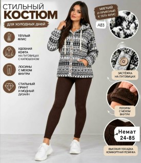 Костюм