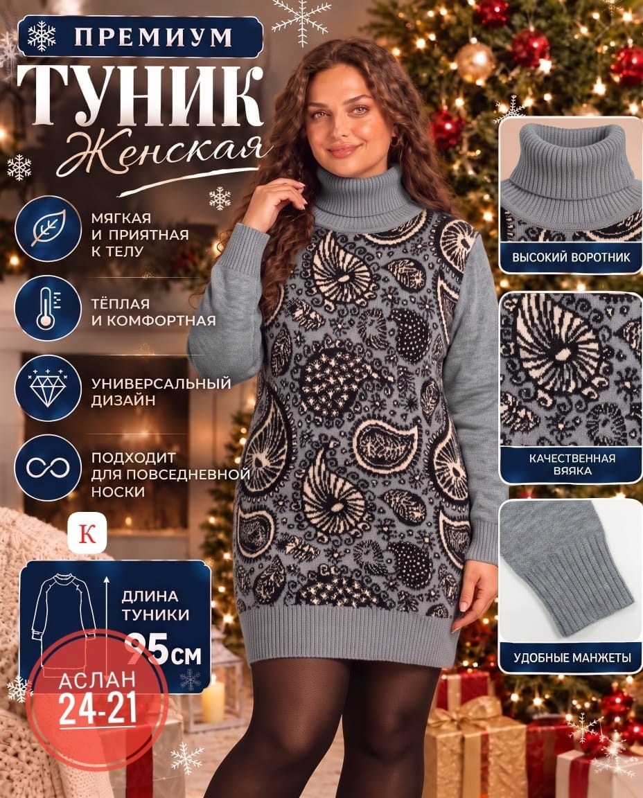вязаная туника,теплая туника,вязаные платья,туника женская вязаная,свитер туника