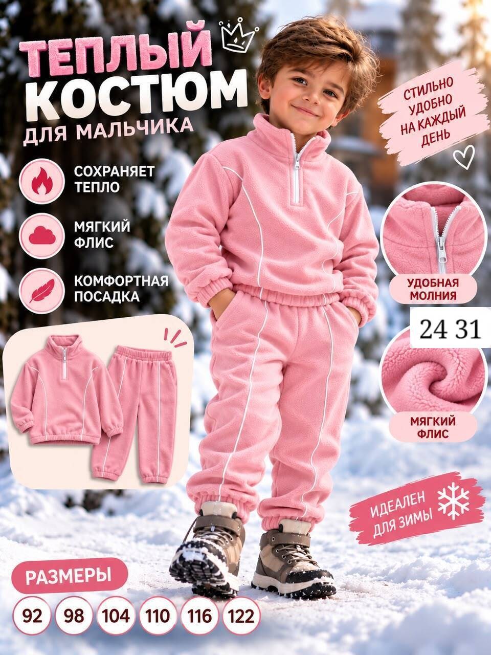 флисовый костюм для мальчика,костюм на флисе для мальчика,флисовые костюмы,флисовый детский костюм,флисовый костюм