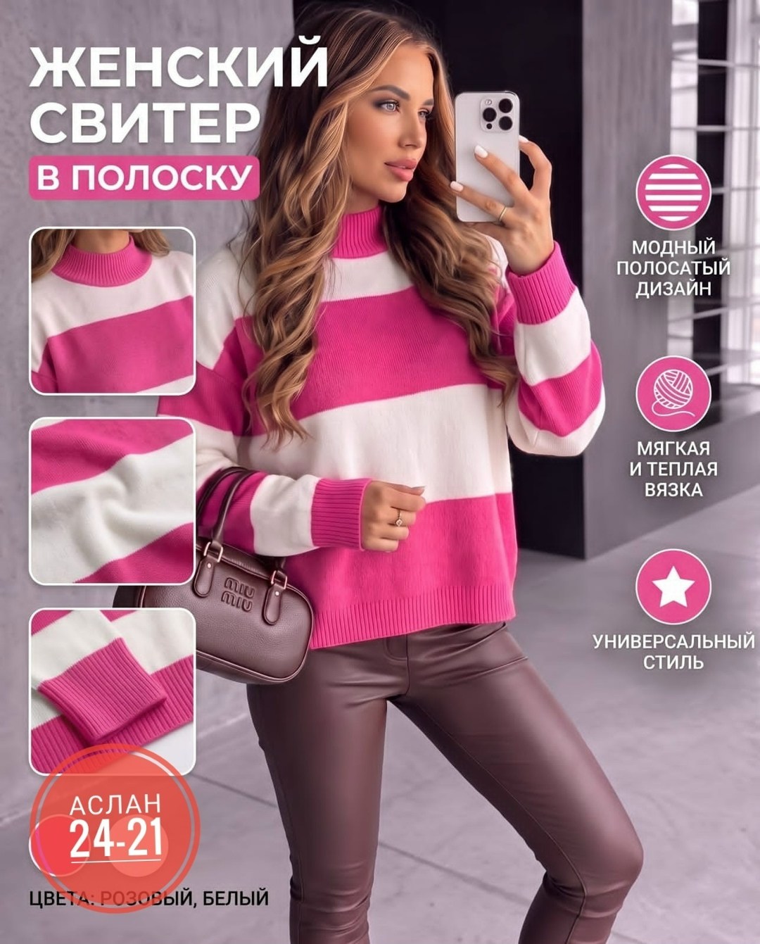 свитер женский в полоску,свитера женские,модные свитера,свитер повседневный,кофта женская