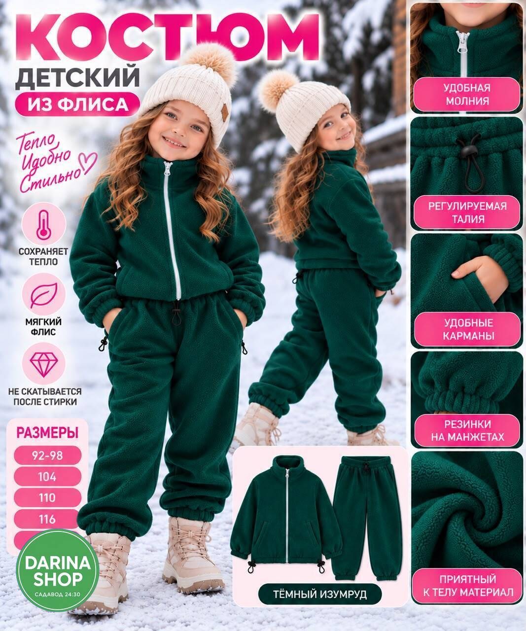 флисовый детский костюм,флисовые костюмы,теплый флисовый костюм,флисовый костюм,спортивные костюмы на флисе