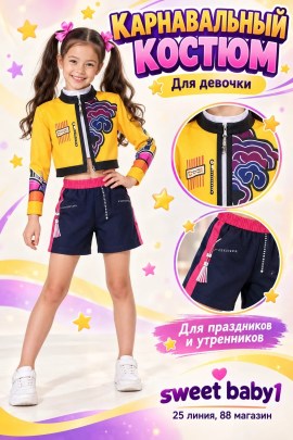 Костюм