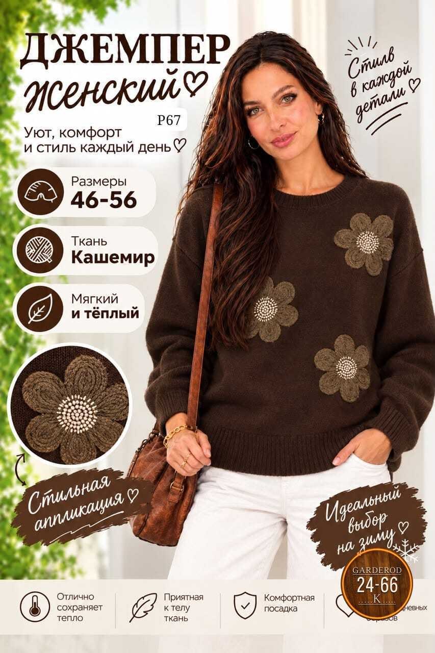 элегантный джемпер,вязаные свитера,свитера женские,свитер для женщин,свитер