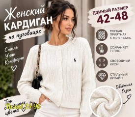 Кардиган