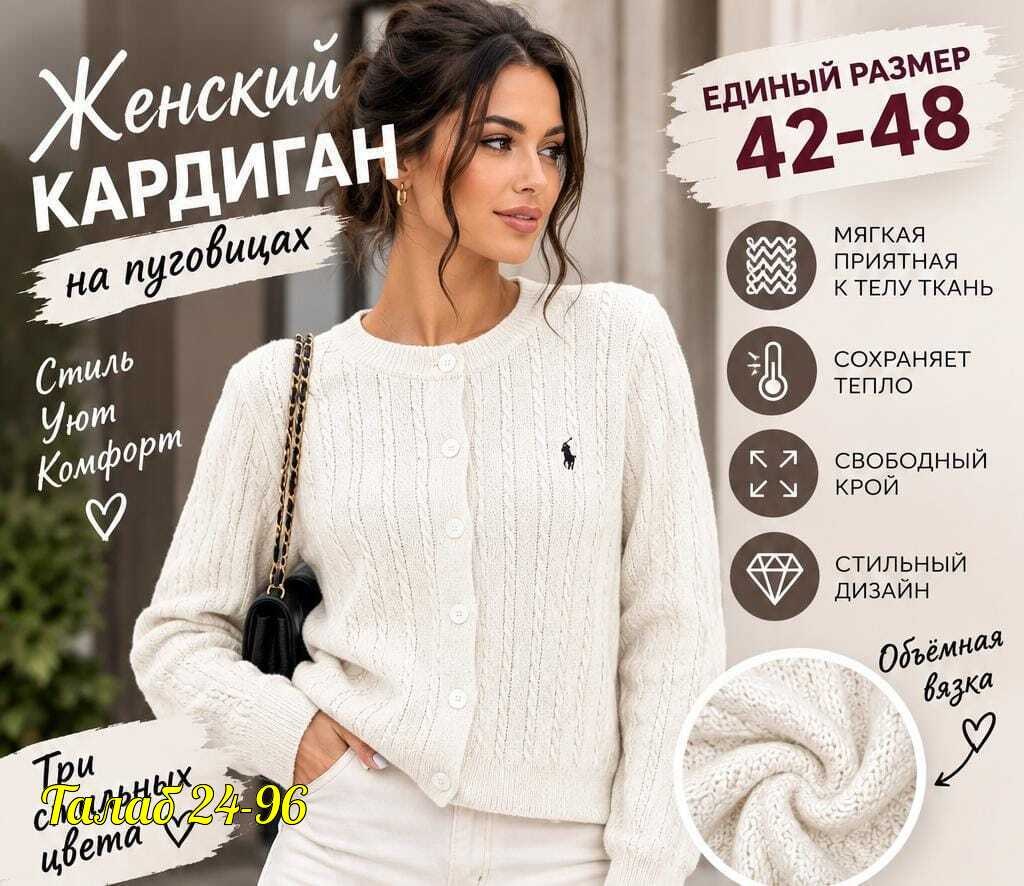 кардиган,женские кардиганы,кофта кардиган,стильная кофта,кофта женская