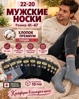 Носки