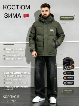 Костюм