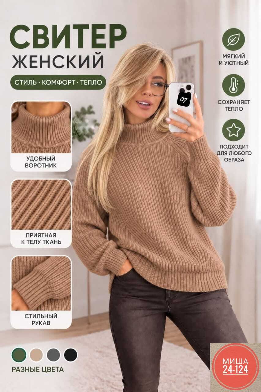 свитер оверсайз вязаный укороченный теплый кк fashion,свитер вязаный с горловиной теплый оверсайз cozyclo,свитер оверсайз вязаный с горлом укороченный hs fashion,свитер женский вязаный оверсайз с горл