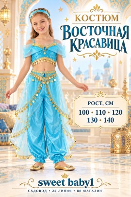 Костюм