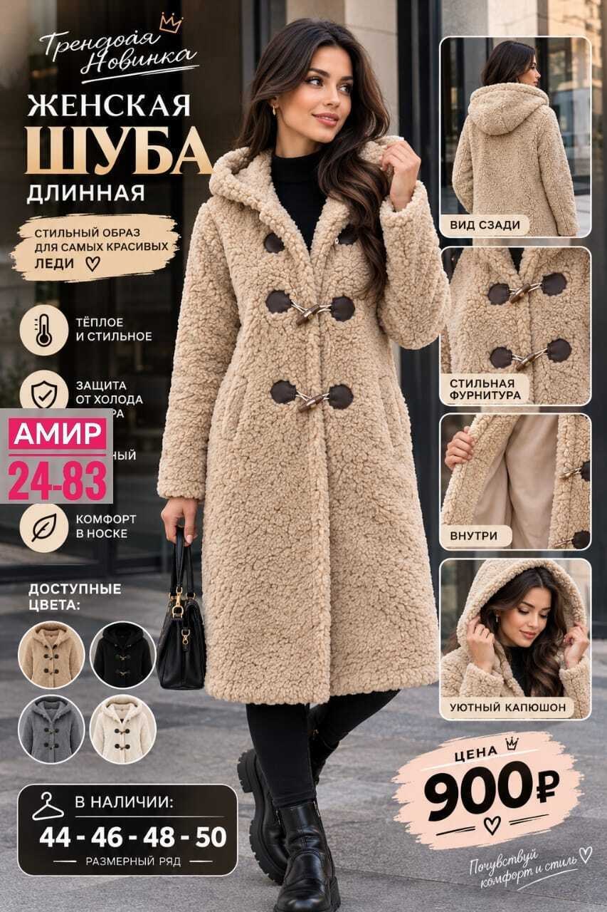 шуба чебурашка зимняя длинная lady&princess,шуба искусственная экошуба чебурашка тедди archebaldos 60305936,женская шуба чебурашка,шуба искусственная экошуба чебурашка тедди archebaldos,шуба тедди