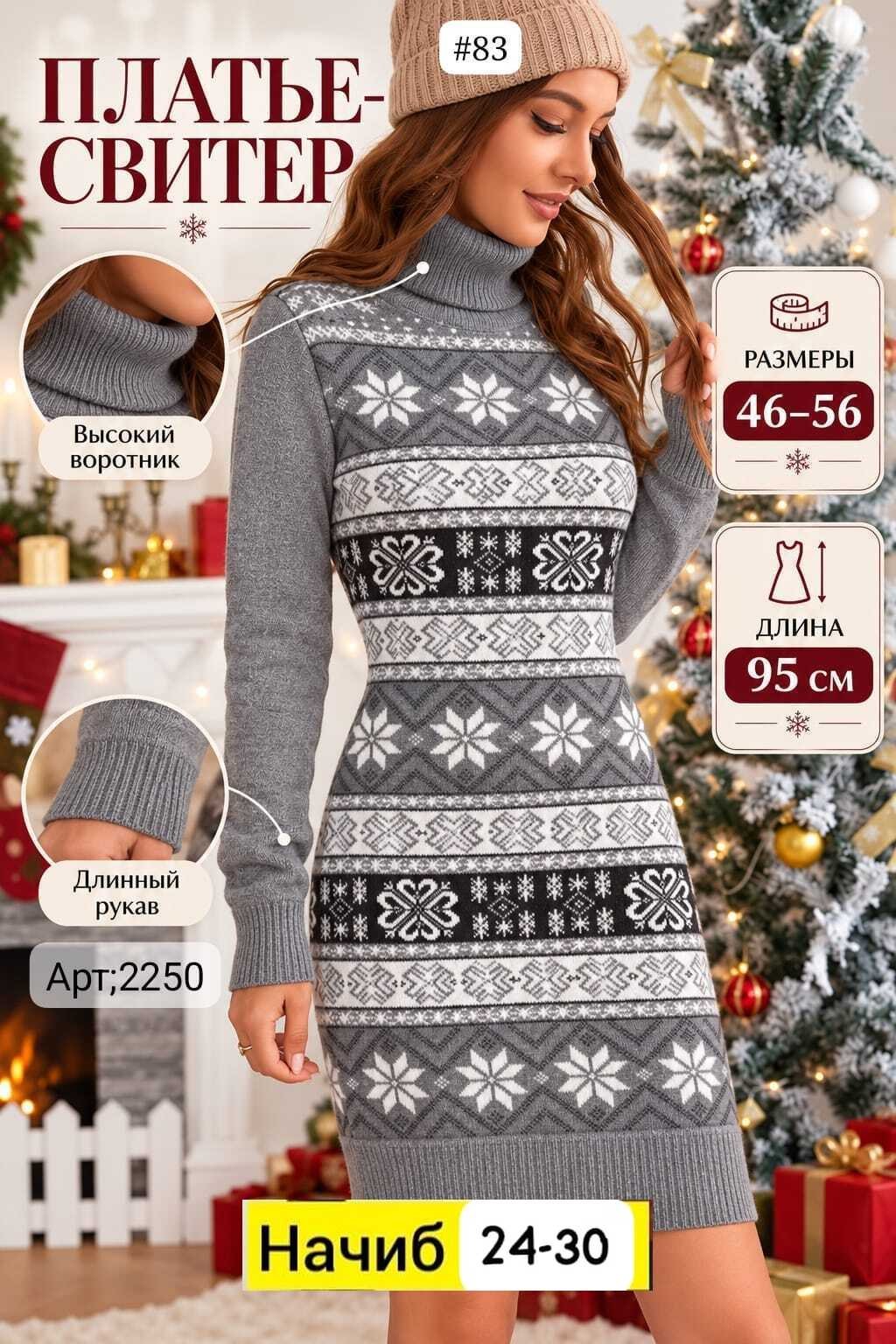 туника новогодняя вязаная aili shopp,платье-свитер,платье туника вязаная,туника новогодняя вязаная свитер удлиненный lusso donna,новогодняя туника