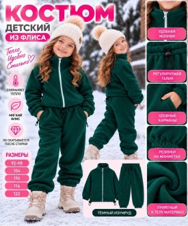 Костюм