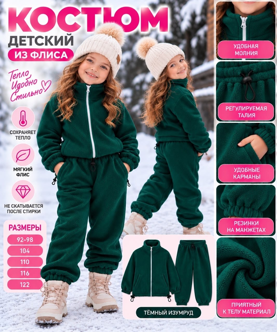 детский флисовый костюм,костюм на флисе,флисовые костюмы,костюм детский,спортивный костюм детский теплый