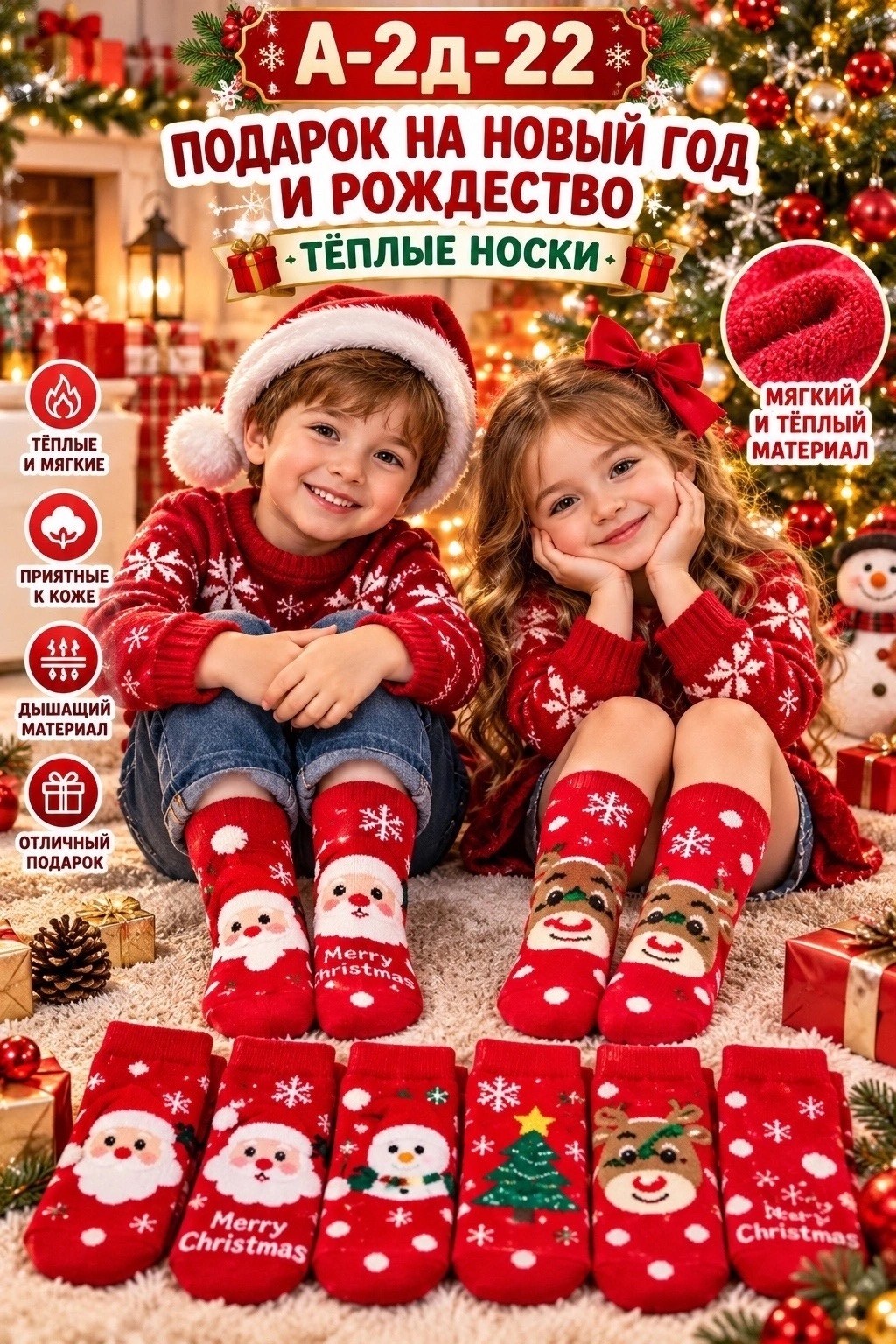 носки новогодние детские,новогодние носки,новогодние носочки,новогодние носки набор,новогодние носки для подарка