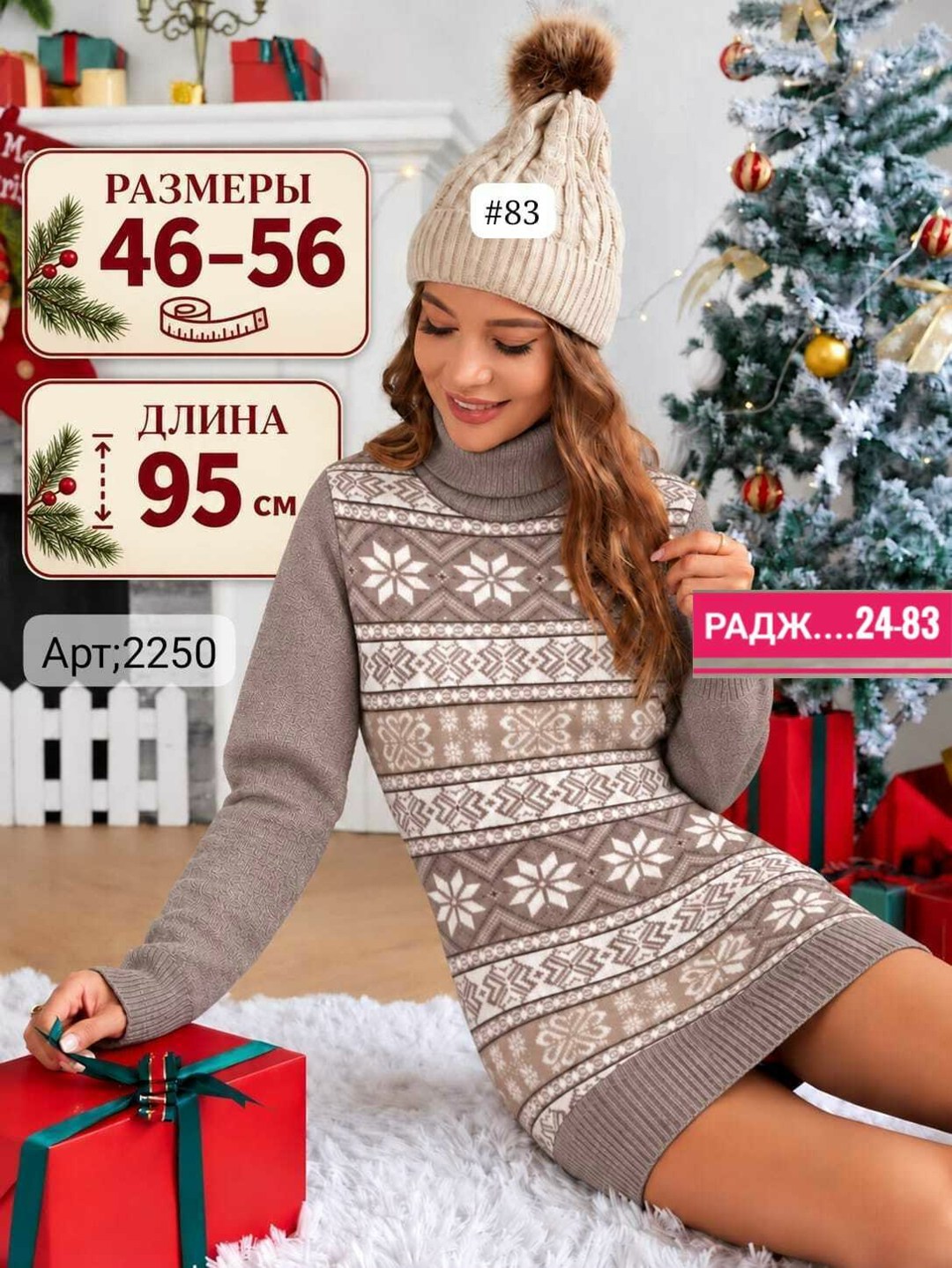 туника новогодняя вязаная aili shopp,туника новогодняя вязаная свитер удлиненный lusso donna,платье-свитер,платье туника вязаная,вязаные туники
