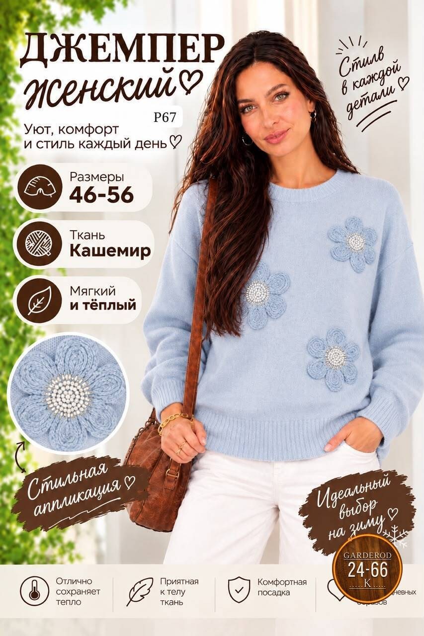 элегантный джемпер,вязаные свитера,свитера женские,свитер для женщин,свитер