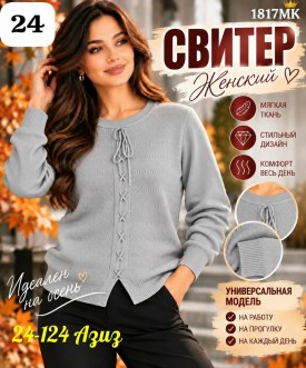 Свитер