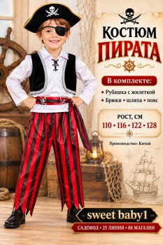 Костюм