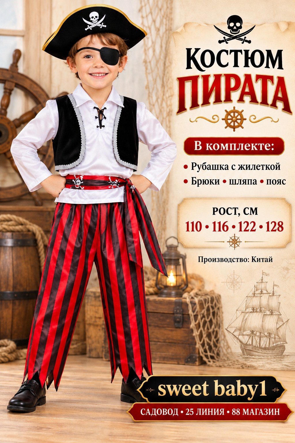 карнавальный костюм пирата,костюм пират для мальчиков,костюм пирата детский,карнавальный костюм пирата для мальчика,детский карнавальный костюм пират