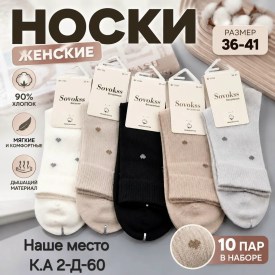 Носки