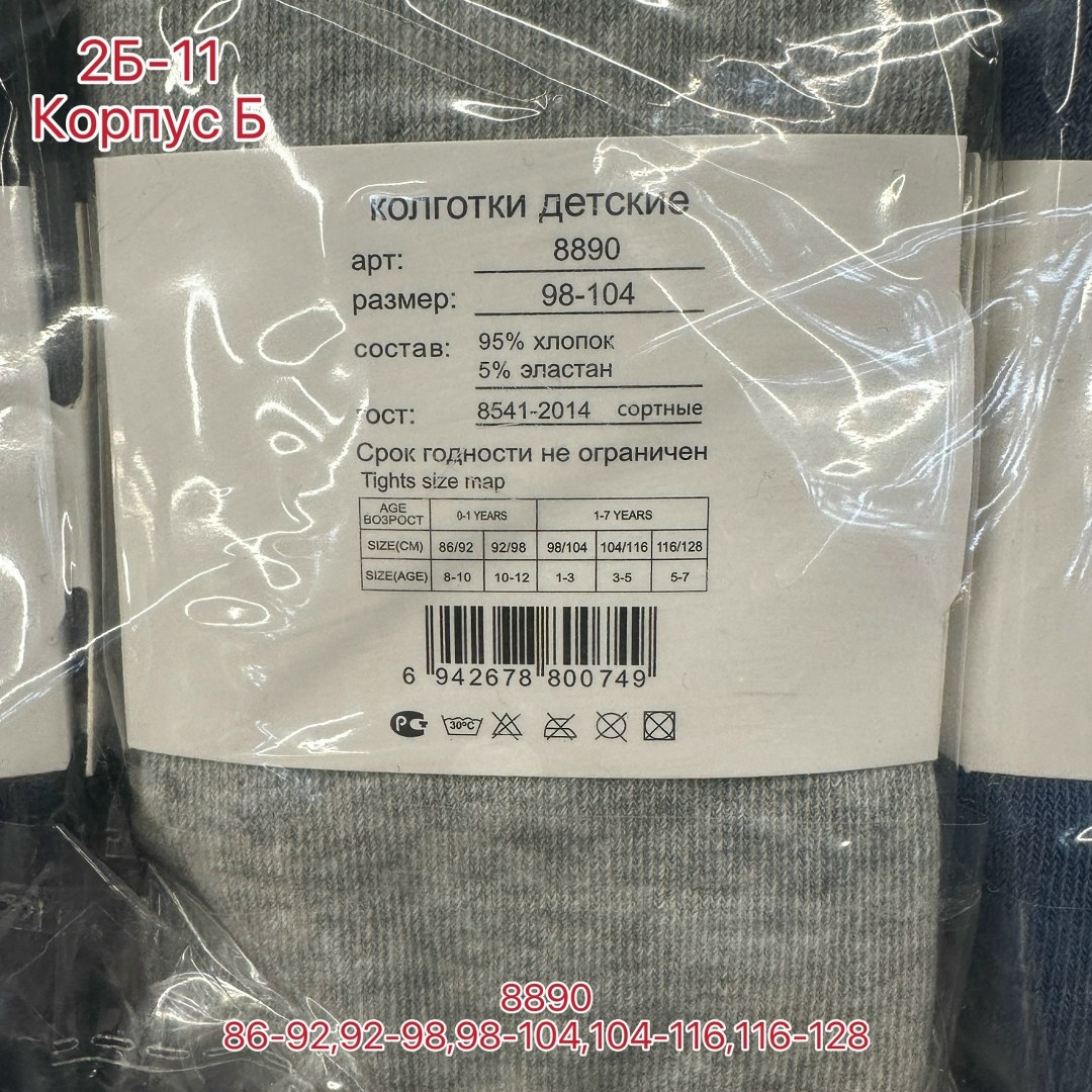 колготки для мальчика,детские колготки для мальчиков,колготки детские,набор колготок для мальчиков,колготки для детей