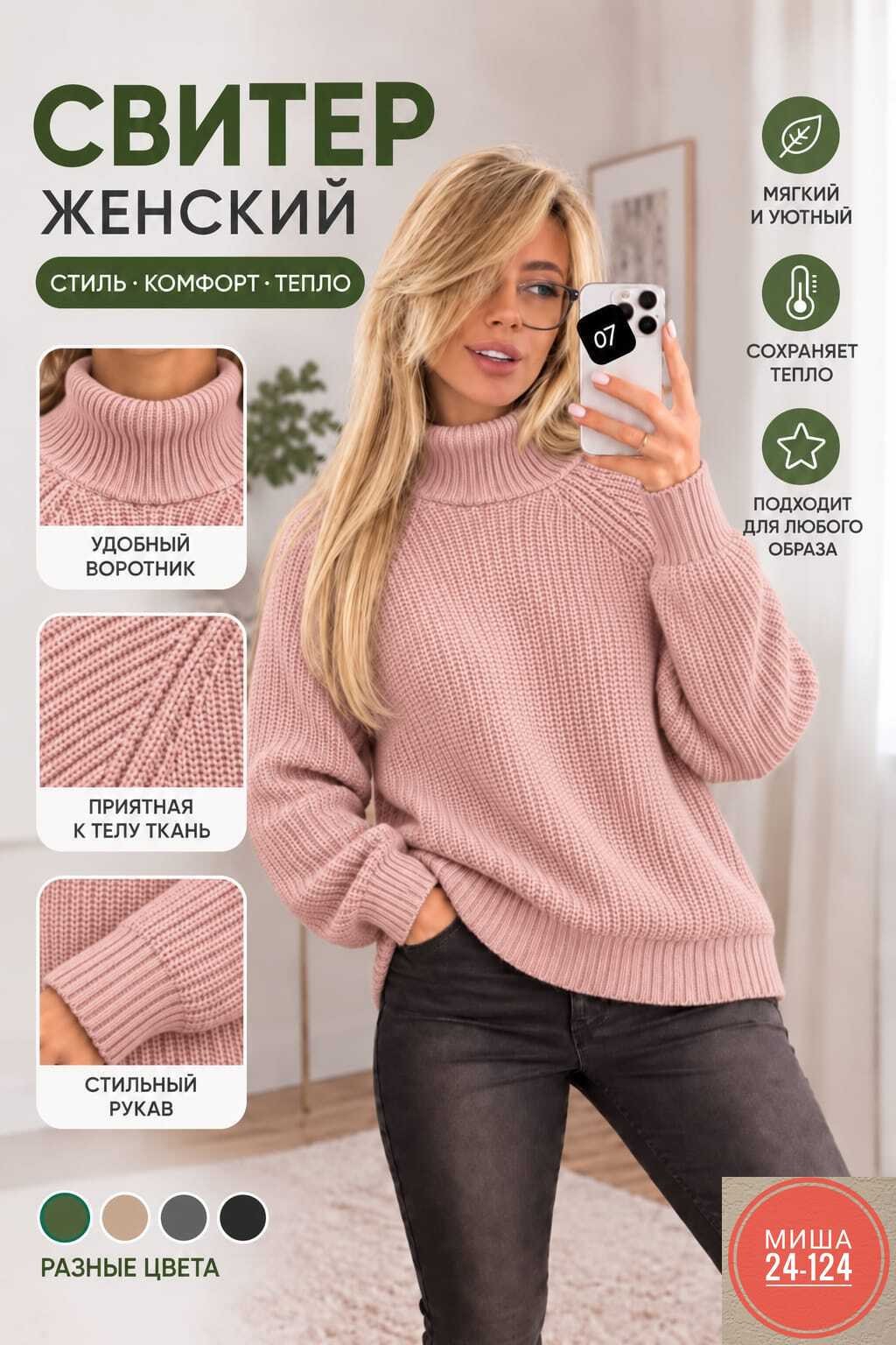 свитер оверсайз вязаный укороченный теплый кк fashion,свитер вязаный с горловиной теплый оверсайз cozyclo,свитер оверсайз вязаный с горлом укороченный hs fashion,свитер женский вязаный оверсайз с горл