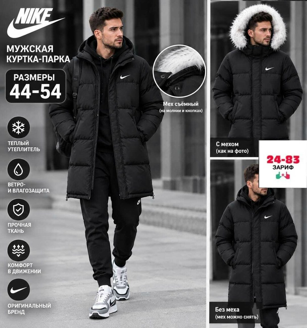 мужская куртка nike 8504 черная,куртка зимняя nike черный зима мужская,зимняя куртка мужская nike 50 размер,пуховик мужской nike,куртка зимняя удлиненная мужская