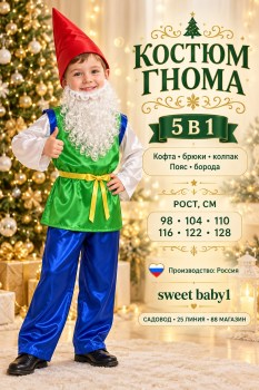 Костюм