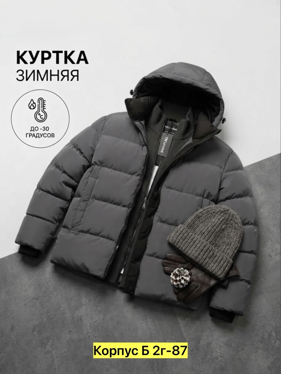 куртка пуховик,куртка зимняя,теплая куртка,пуховик,пуховик мужской зимний