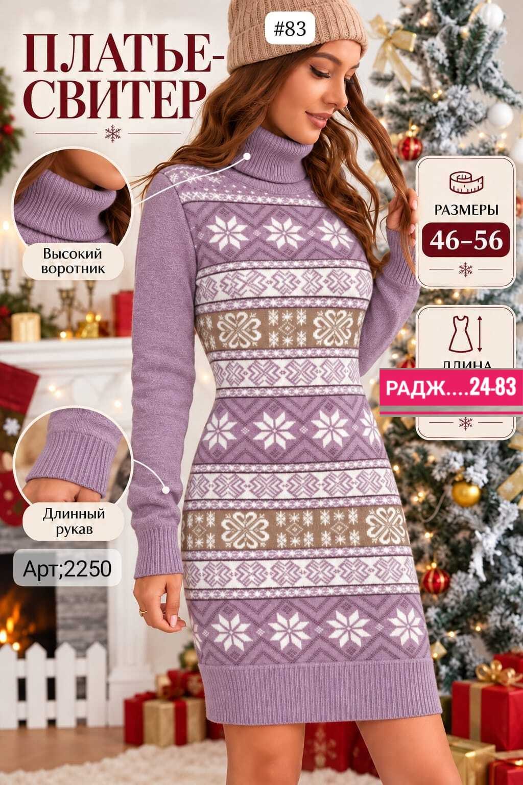 туника новогодняя вязаная aili shopp,платье-свитер,туника новогодняя вязаная свитер удлиненный lusso donna,платье туника вязаная,новогодняя туника