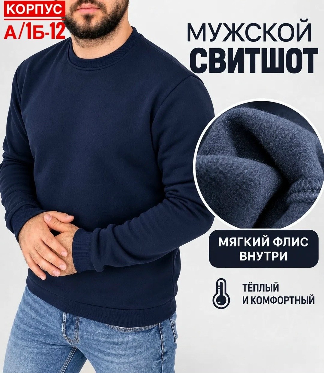 свитшот классический,свитшот мужская,толстовка мужская,толстовки свитшот,флисовая толстовка