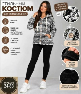 Костюм