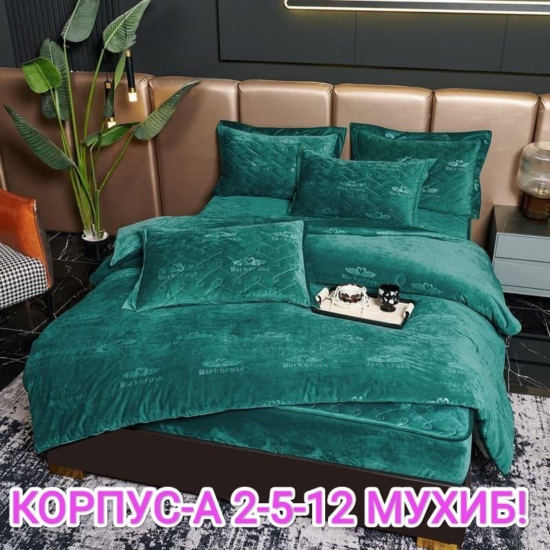 велюровый комплект постельного белья с готовым одеялом и стеганным наматрасником от фирмы candies,велюровое постельное бельё с одеялом евро,постельное белье с одеялом евро бархатный велюр luxurytextil