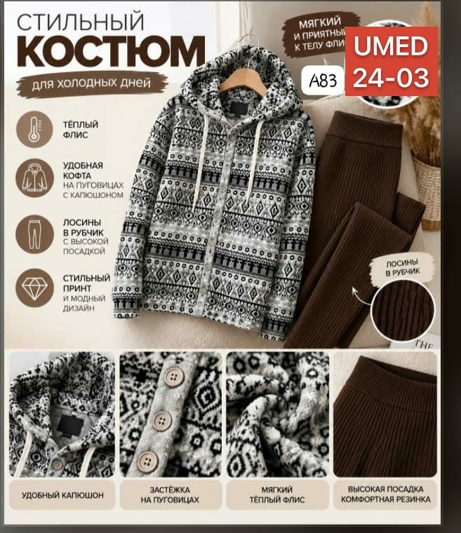 костюм трикотажный,костюм теплый,костюм с брюками,женские костюмы,костюм женский на флисе