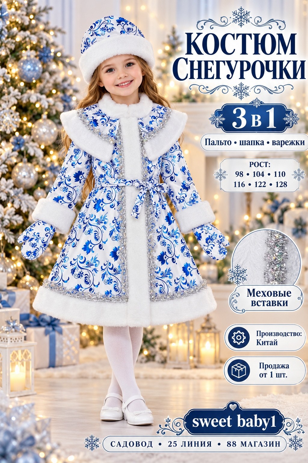 костюм снегурочки,костюм снегурочки для девочки,карнавальный костюм снегурочки,костюм снегурочка,костюм снегурочки детский