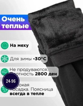 Леггинсы
