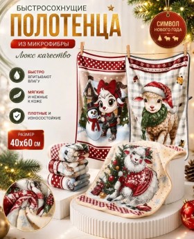 Полотенце