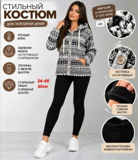 Костюм