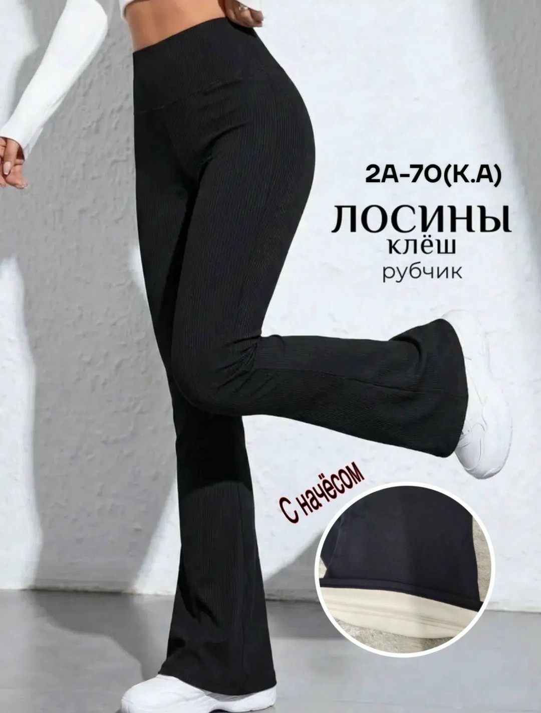 клеш легинсы,женские брюки клеш,брюки клеш,лосины клеш,брюки лосины клеш утягивающие gonkiw&k 307750081