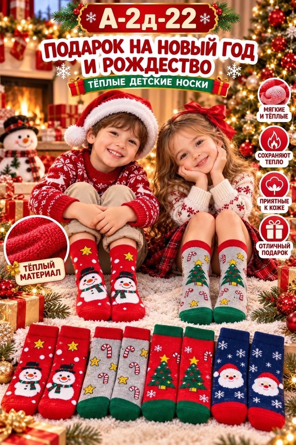 носки новогодние детские,новогодние носки,новогодние носочки,новогодние носки набор,новогодние носки для подарка