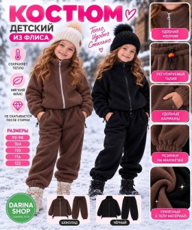 Костюм