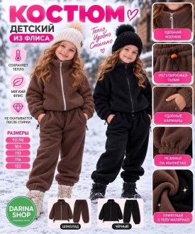Костюм