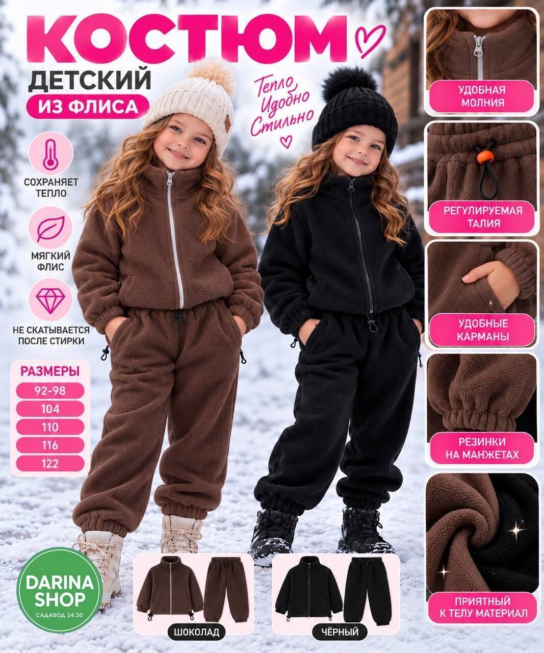 флисовый детский костюм,флисовые костюмы,теплый флисовый костюм,флисовый костюм,спортивные костюмы на флисе