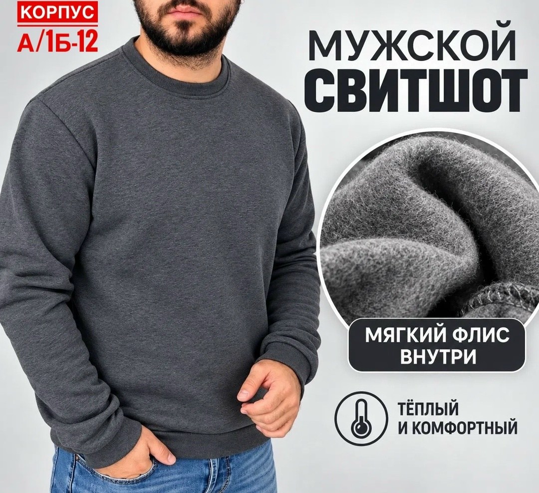 свитшот классический,свитшот мужская,толстовка мужская,толстовки свитшот,флисовая толстовка