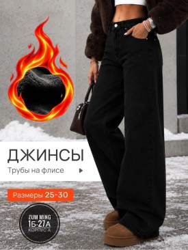 Джинсы
