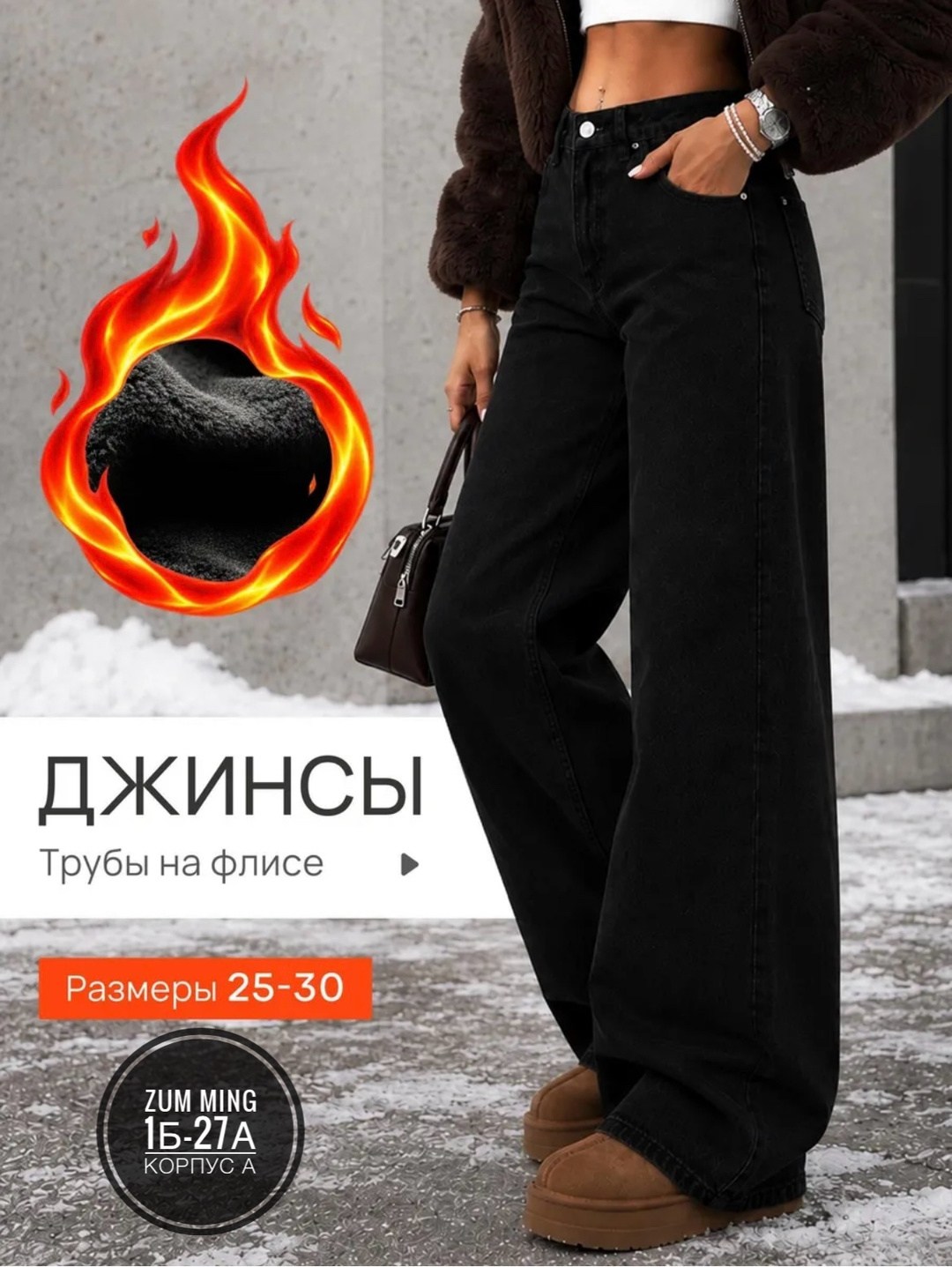 женские джинсы трубы,джинсы женские,черные джинсы широкие,джинсы женские черные,джинсы трубы черные